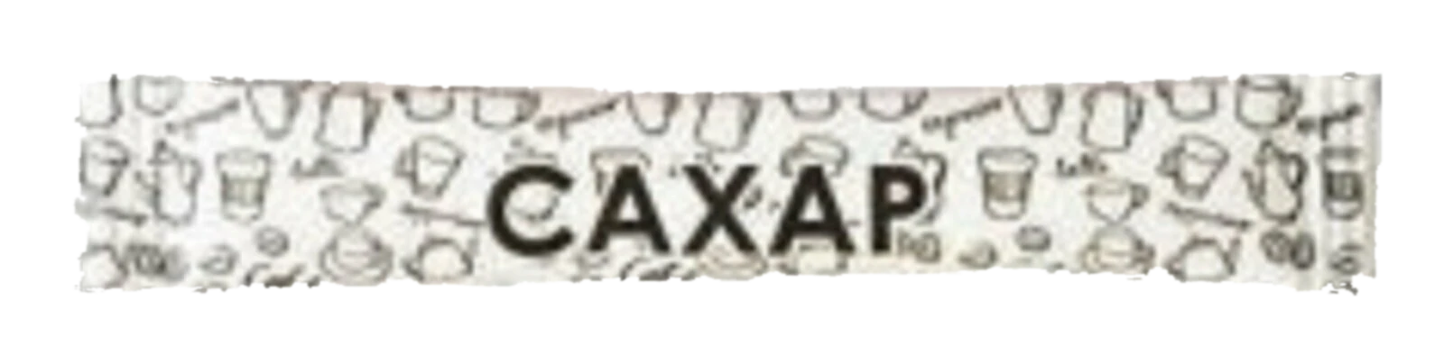 Сахар БЕЛЫЙ 5г х 2000шт (10кг)