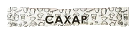Питание и бакалея