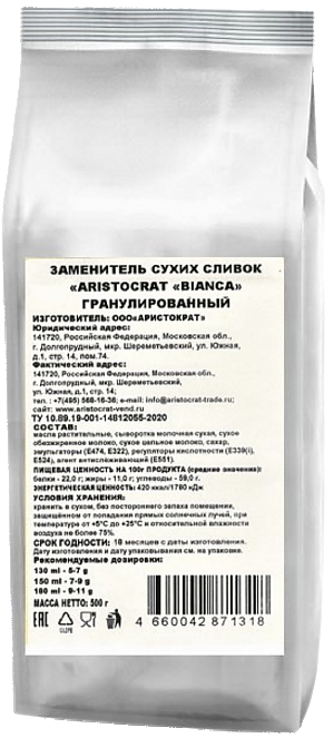 Заменитель сухих сливок ARISTOCRAT БЬЯНКА гранулы 500г (20)