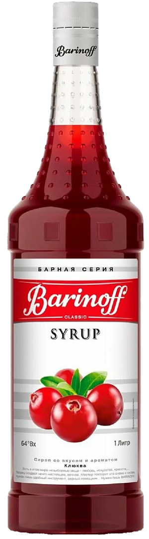Сироп BARINOFF Клюква 1000г (6)