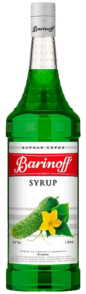 Сироп BARINOFF Огурец 1000г (6)