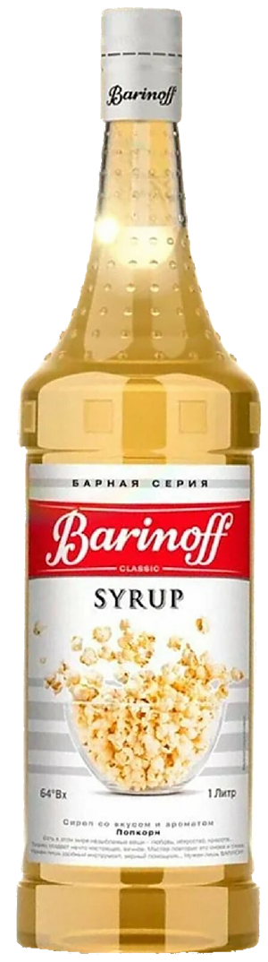Сироп BARINOFF Попкорн 1000г (6)