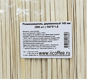 Размешиватель 140мм деревянный 500шт