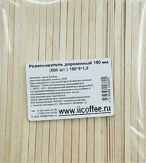 Размешиватель 180мм деревянный 500шт