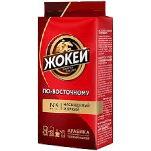 Кофе молотый ЖОКЕЙ По-восточному 250г (12)