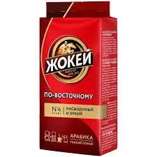 Кофе молотый ЖОКЕЙ По-восточному 250г (12)