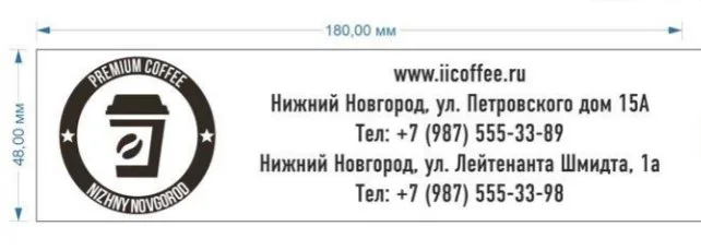 Скотч IICOFFEE