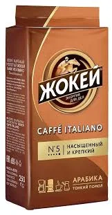 Кофе молотый ЖОКЕЙ Итальяно 250г (12)