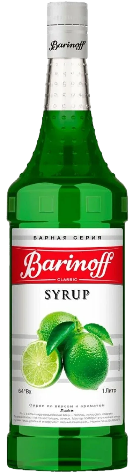 Сироп BARINOFF Лайм 1000г (6)