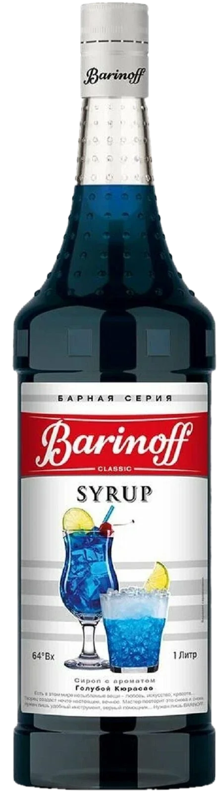 Сироп BARINOFF Голубой кюрасао 1000г (6)