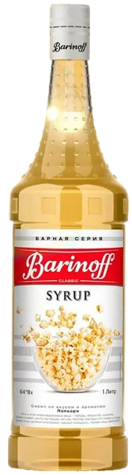 Сироп BARINOFF Попкорн 1000г (6)