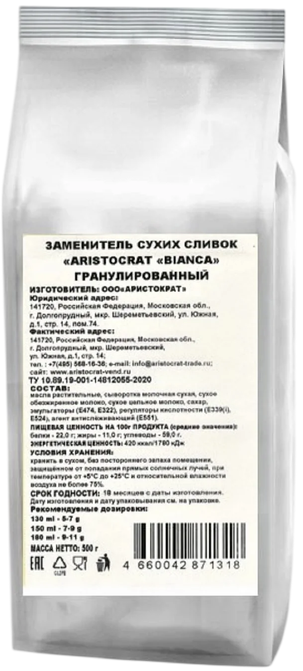 Заменитель сухих сливок ARISTOCRAT БЬЯНКА гранулы 500г (20)