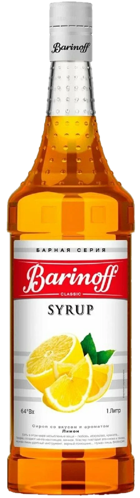 Сироп BARINOFF Лимон 1000г (6)