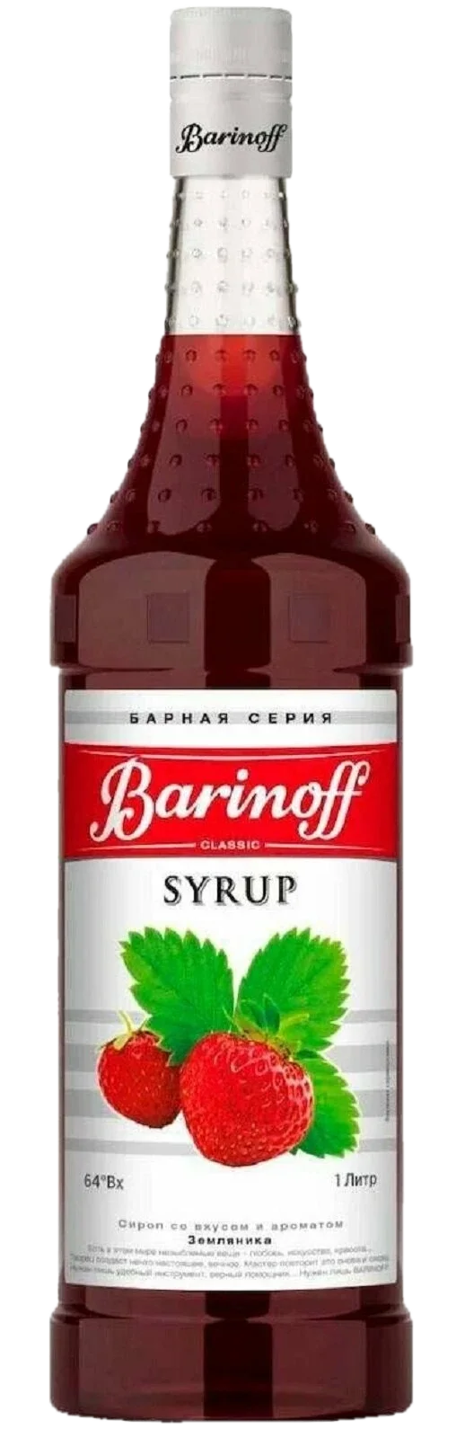 Сироп BARINOFF Земляника 1000г (6)