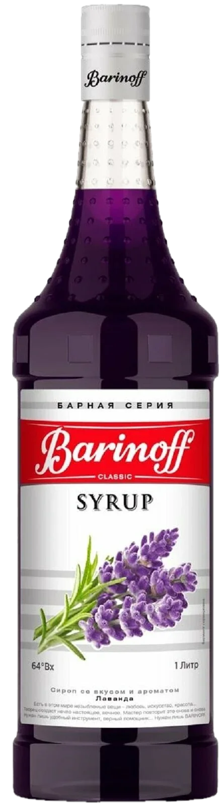 Сироп BARINOFF Лаванда 1000г (6)