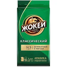 Кофе молотый ЖОКЕЙ Классический 250г (12)