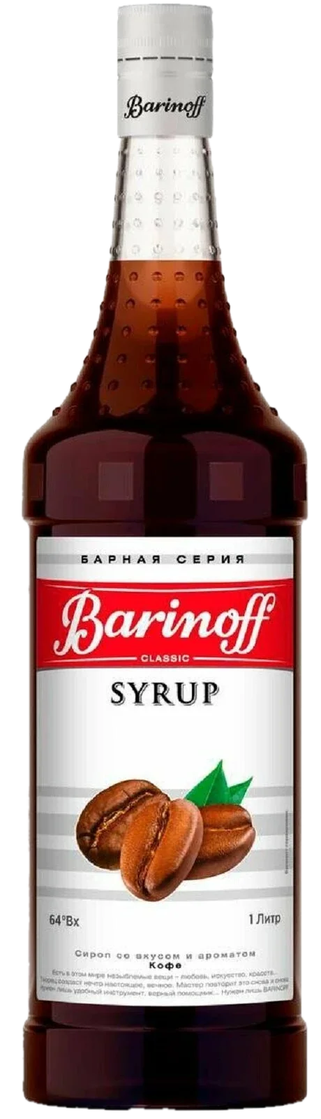 Сироп BARINOFF Кофе 1000г (6)